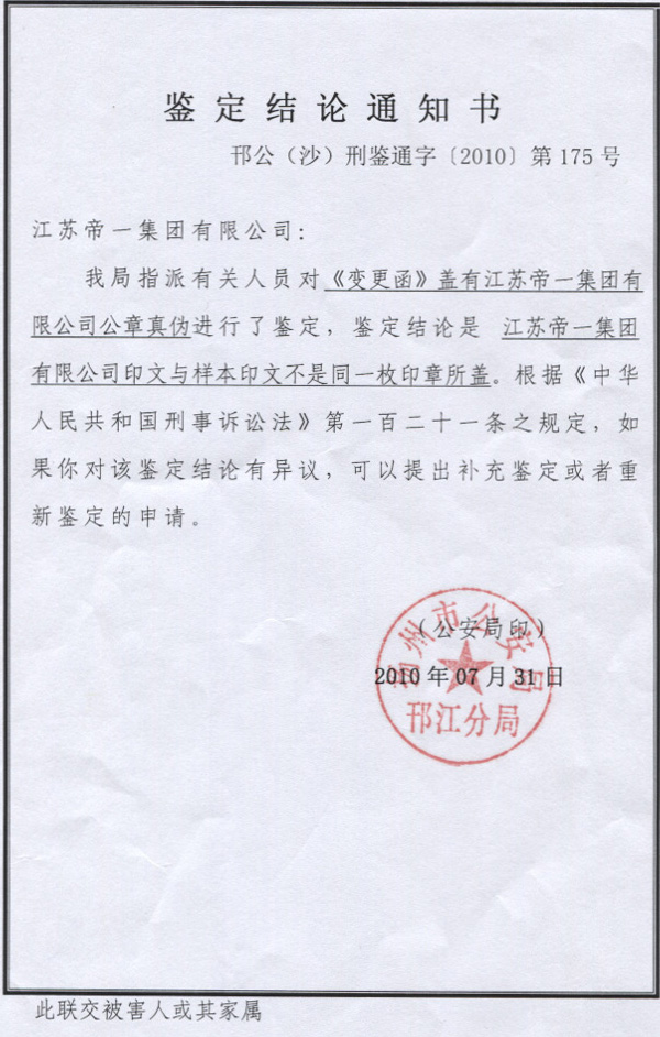 进攻伪造公章行为 守护PP王者电子合法权利(图1) 进攻伪造公章行为 守护PP王者电子合法权利(图1)