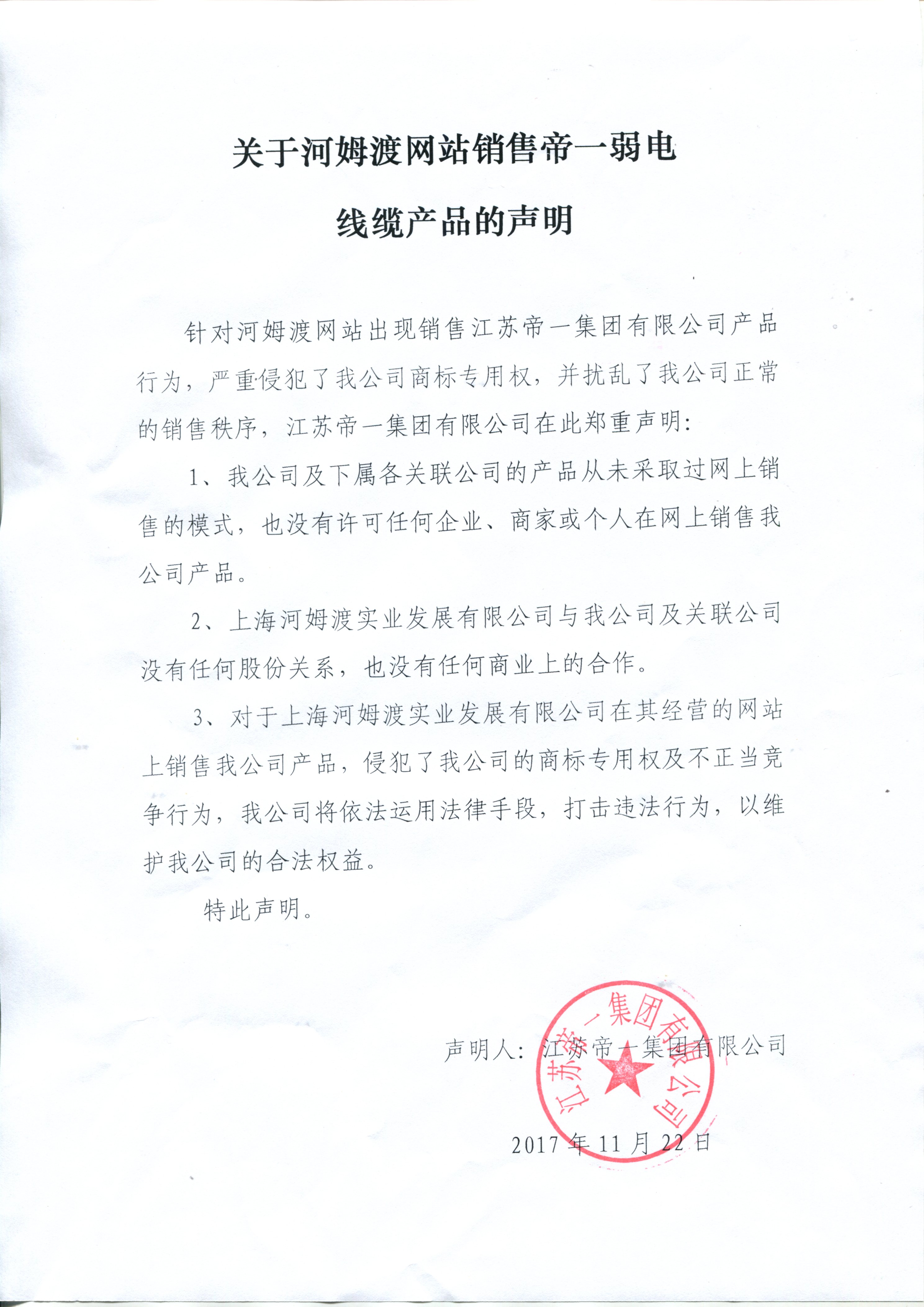 关于河姆渡网站销售PP王者电子弱电线缆的申明(图1) 关于河姆渡网站销售PP王者电子弱电线缆的申明(图1)