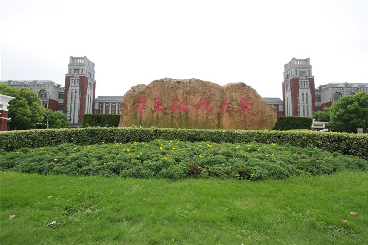 上；法大学