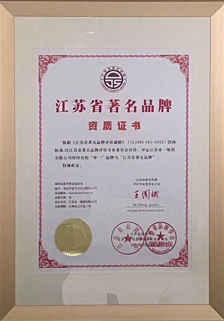 喜报！江苏PP王者电子集团获授首批“江苏省驰名品牌”