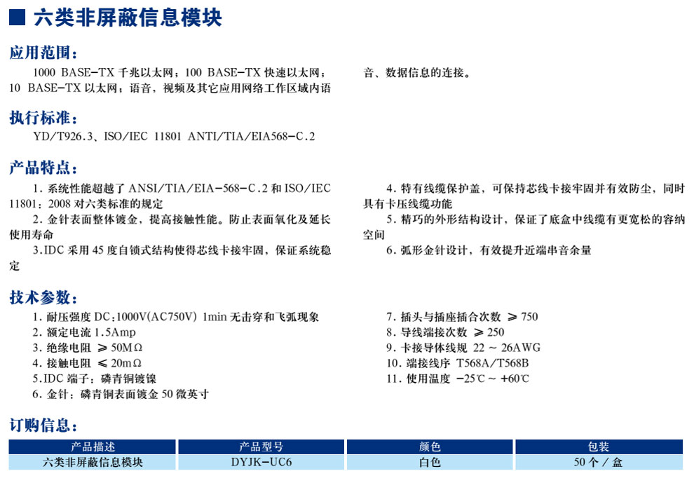 六类非屏蔽信息？(图1)