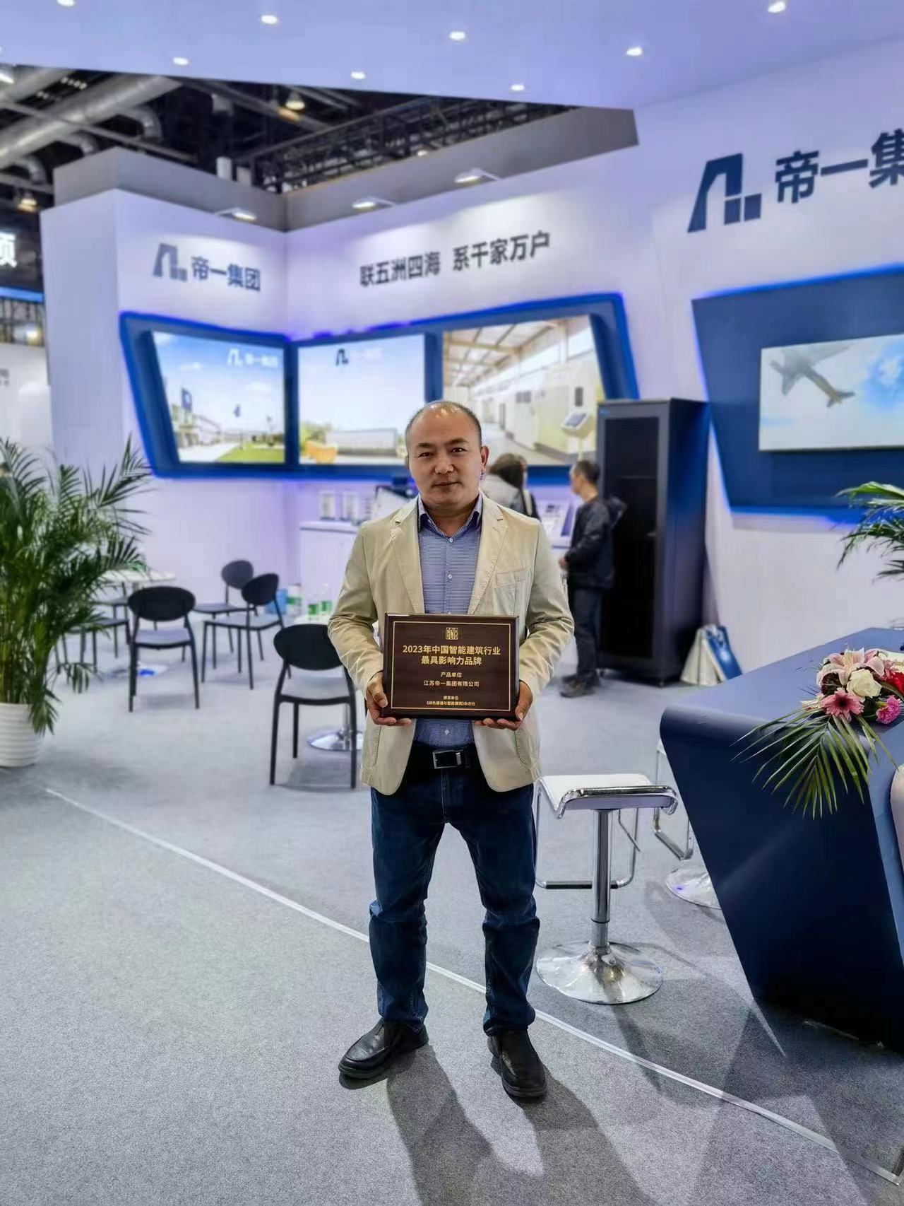 江苏PP王者电子集团荣获2023年智能构筑行业 最具影响力品牌(图2)
