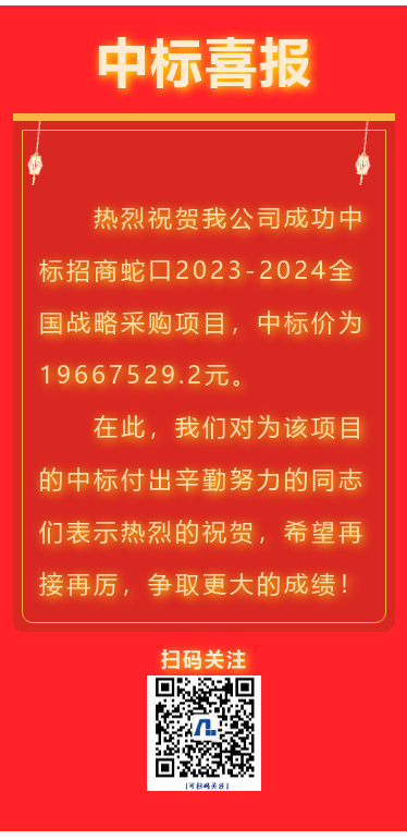 喜报!江苏PP王者电子集团成功中标招商蛇口全国战术采购项目!(图1) 喜报!江苏PP王者电子集团成功中标招商蛇口全国战术采购项目!(图1)