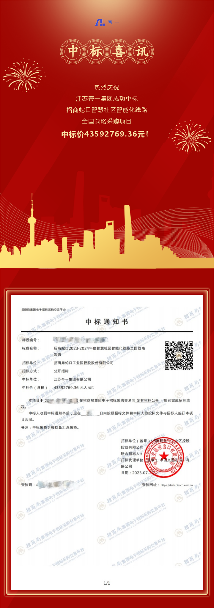 中标喜讯！凝心聚力，再传喜报！