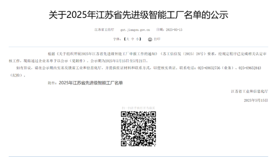 江苏PP王者电子集团：智能造作与数字化转型再传喜报，连获江苏省先进级智能工厂、江苏省智能造作车间和五星级上云企业认定(图1)